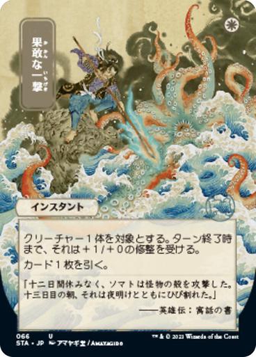 Defiant Strike [Japanese Alt Art] #66
