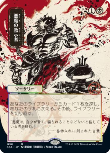 Demonic Tutor [Japanese Alt Art Etched Foil] #90