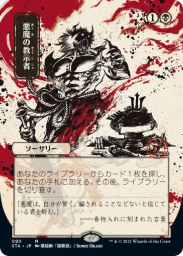 Demonic Tutor [Japanese Alt Art] #90