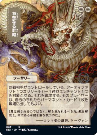 Divine Gambit [Foil] #4