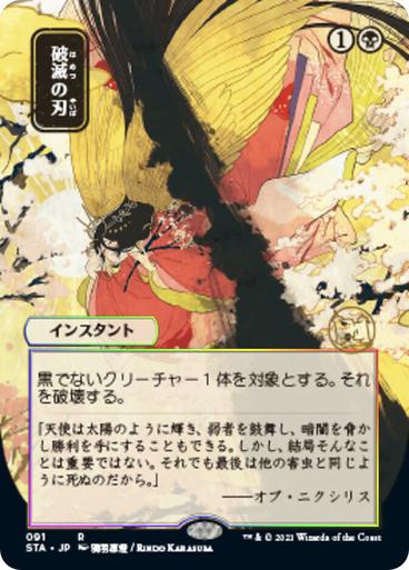 Doom Blade [Japanese Alt Art Etched Foil] #91
