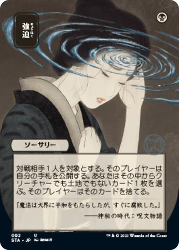 Duress [Japanese Alt Art] #92