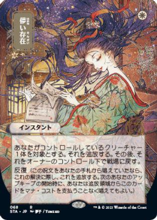 Ephemerate [Foil] #5