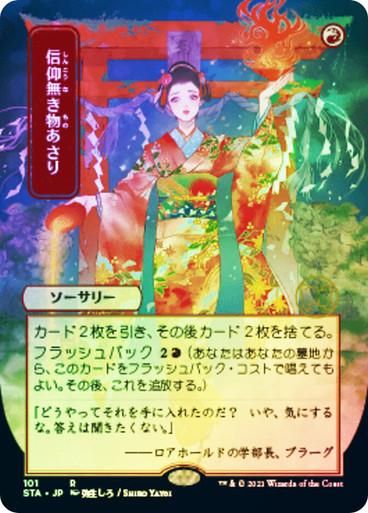 Faithless Looting [Japanese Alt Art Foil] #101