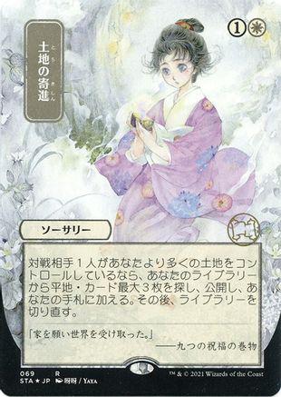 Gift of Estates [Etched Foil] #6