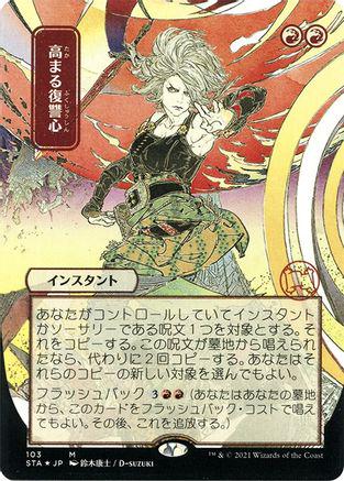Increasing Vengeance [Etched Foil] #40