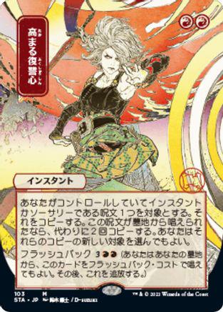 Increasing Vengeance [Foil] #40