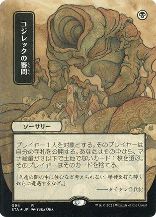 Inquisition of Kozilek [Etched Foil] #31
