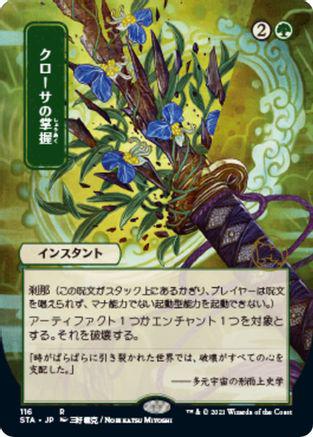 Krosan Grip #53