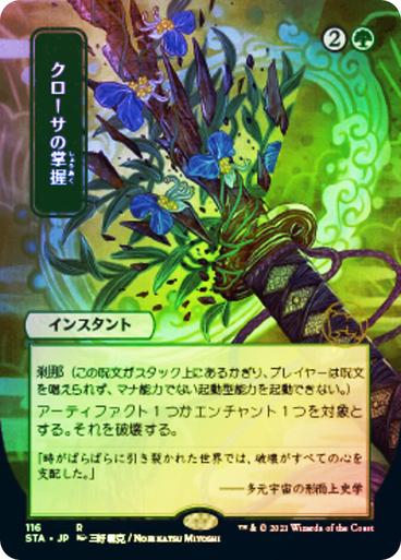 Krosan Grip [Japanese Alt Art Foil] #116