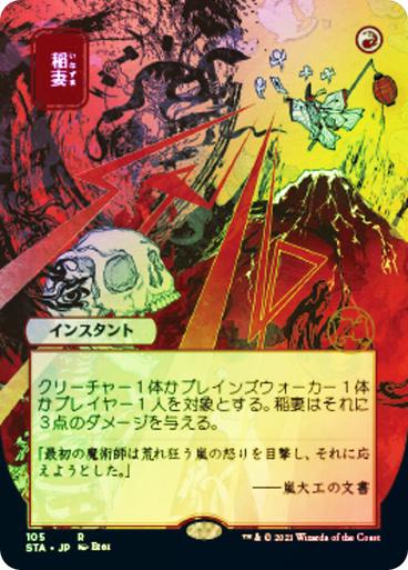 Lightning Bolt [Japanese Alt Art Etched Foil] #105