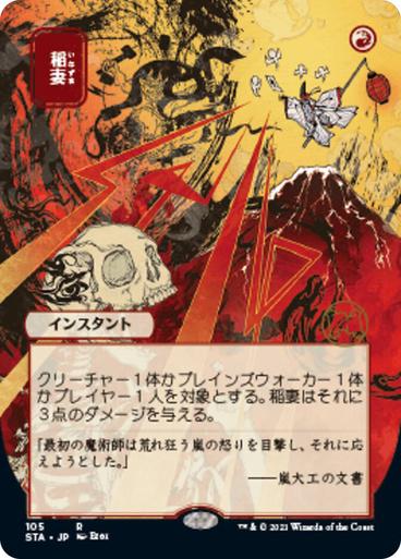 Lightning Bolt [Japanese Alt Art] #105