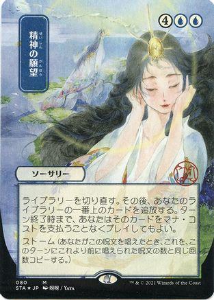 Mind's Desire [Etched Foil] #17