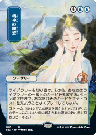 Mind's Desire [Foil] #17