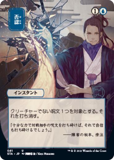 Negate [Japanese Alt Art] #81