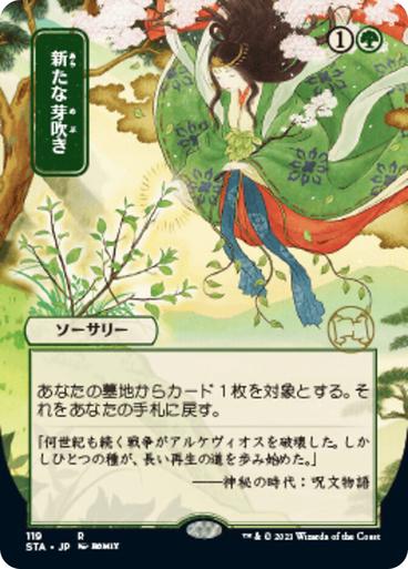 Regrowth [Japanese Alt Art] #119