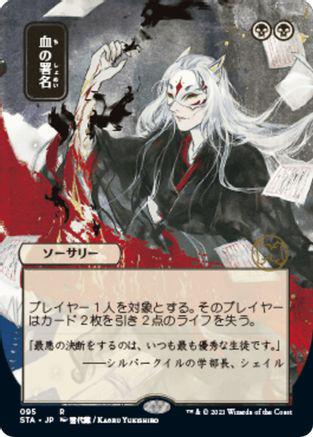 Sign in Blood [Foil] #32