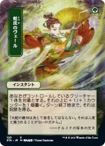 Snakeskin Veil [Japanese Alt Art] #120