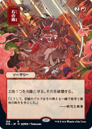 Stone Rain [Foil] #45