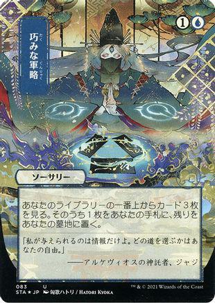 Strategic Planning [Etched Foil] #20