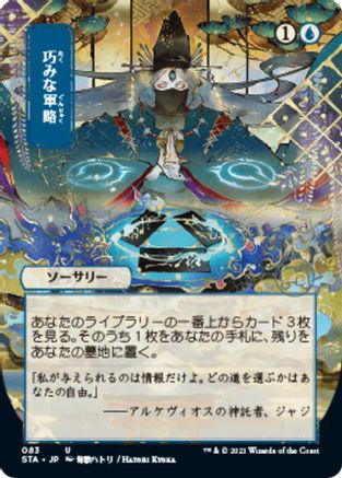 Strategic Planning [Foil] #20