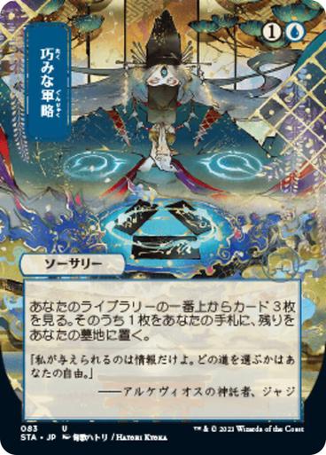 Strategic Planning [Japanese Alt Art] #83