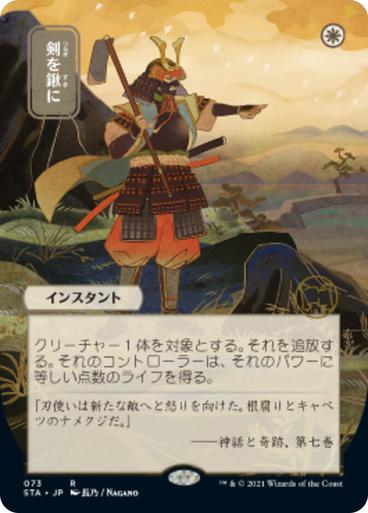 Swords to Plowshares [Japanese Alt Art] #73