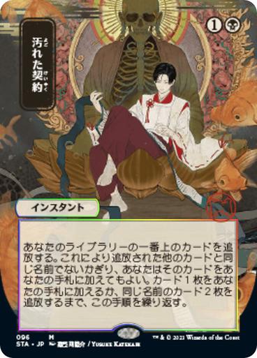 Tainted Pact [Japanese Alt Art Foil] #96