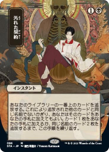 Tainted Pact [Japanese Alt Art] #96