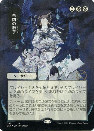 Tendrils of Agony [Etched Foil] #34