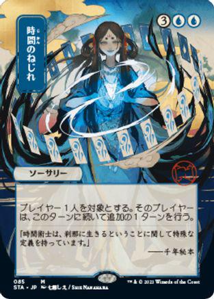 Time Warp [Foil] #22