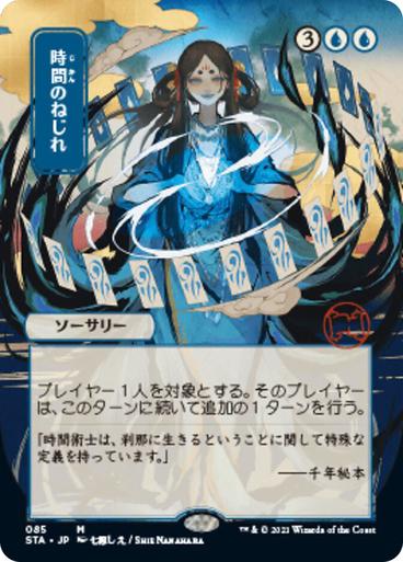 Time Warp [Japanese Alt Art] #85