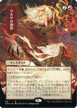 Urza's Rage [Etched Foil] #47