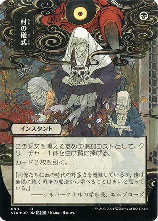Village Rites [Etched Foil] #35