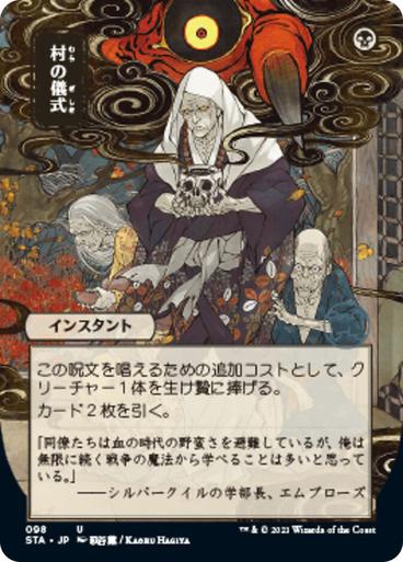Village Rites [Japanese Alt Art] #98