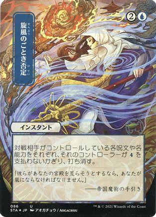 Whirlwind Denial [Etched Foil] #23