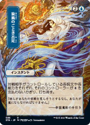 Whirlwind Denial [Foil] #23