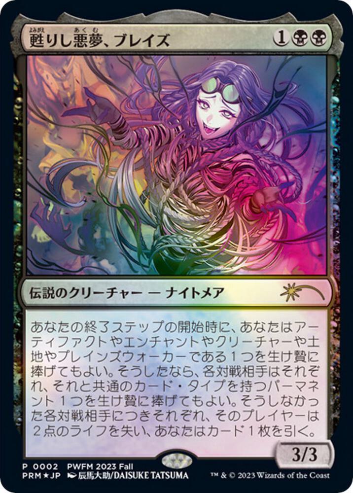 Braids, Arisen Nightmare [JP Exclusive] #2