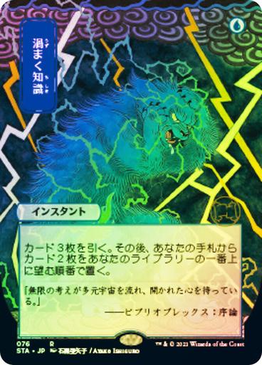 Brainstorm [Japanese Alt Art Foil] #76
