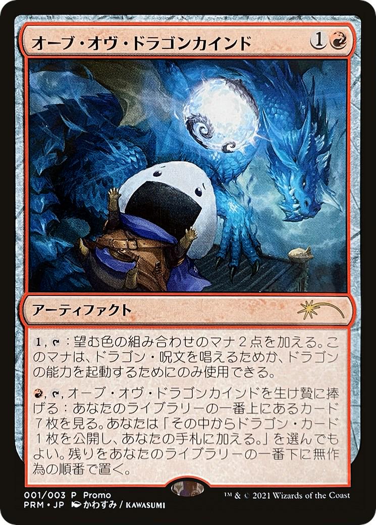 Orb of Dragonkind #1