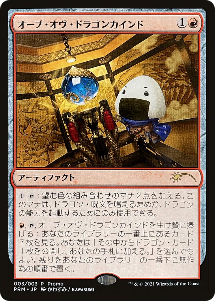 Orb of Dragonkind #3