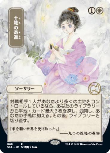 Gift of Estates [Japanese Alt Art] #69
