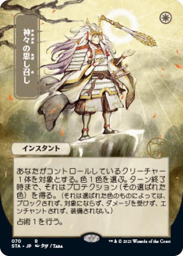 Gods Willing [Japanese Alt Art] #70