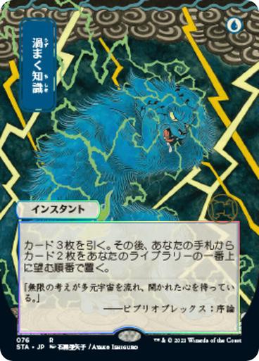 Brainstorm [Japanese Alt Art Etched Foil] #76
