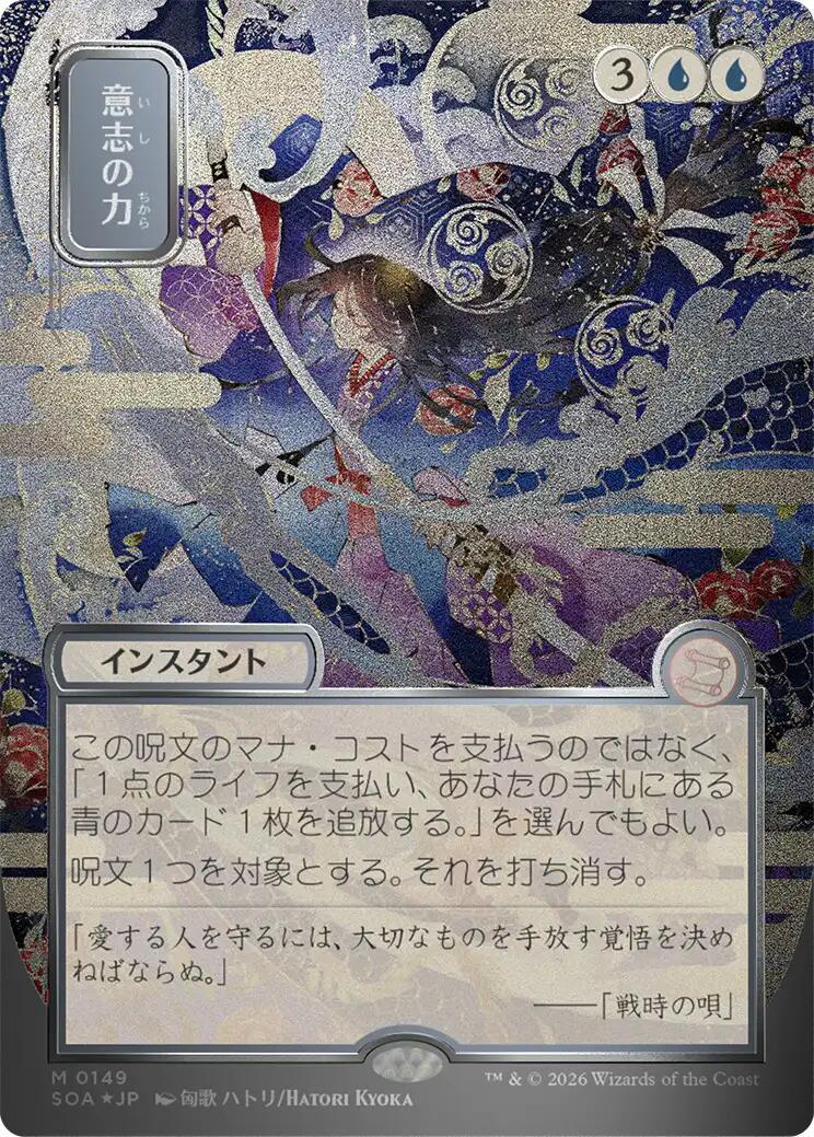 Force of Will