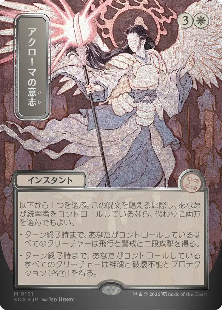 Akroma's Will [JP Alternate Art Foil] #131