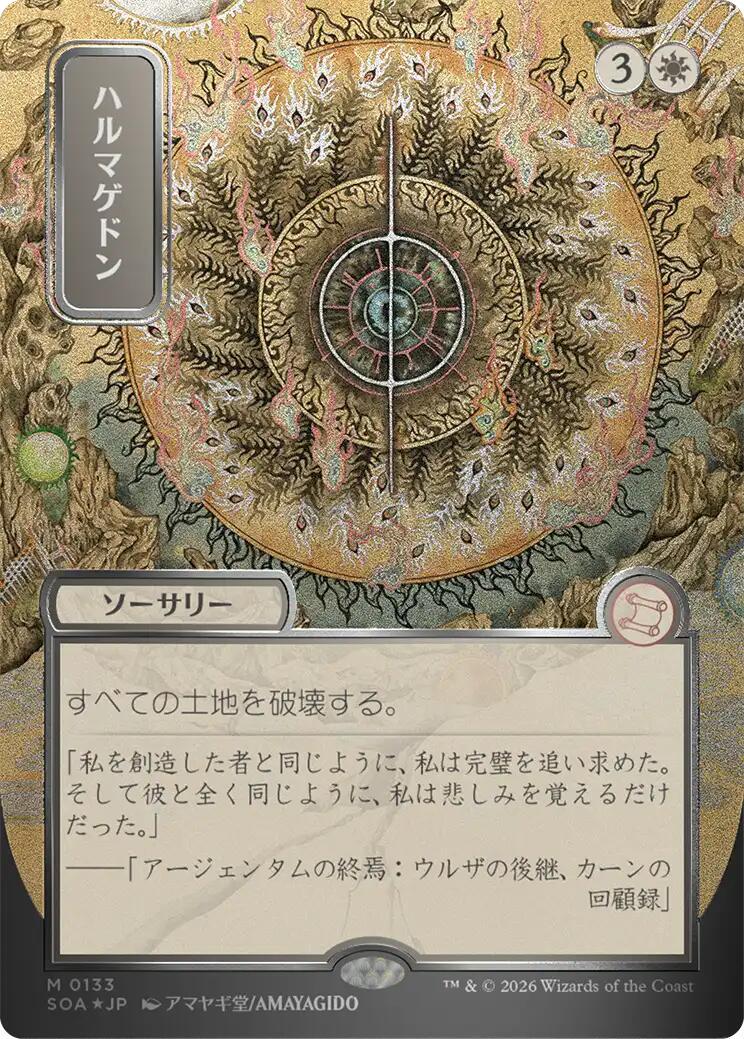 Armageddon [JP Alternate Art Foil] #133