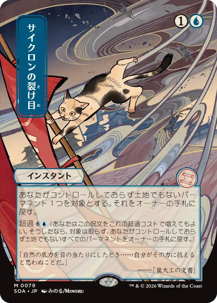 Cyclonic Rift [JP Alternate Art] #79