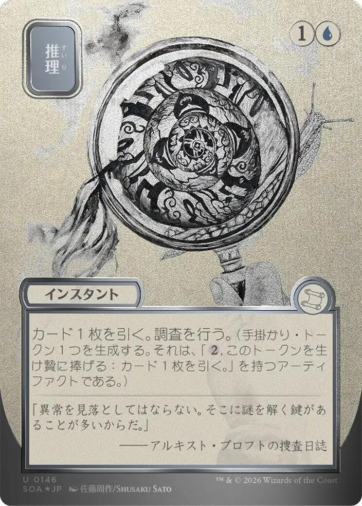 Deduce [JP Alternate Art Foil] #146