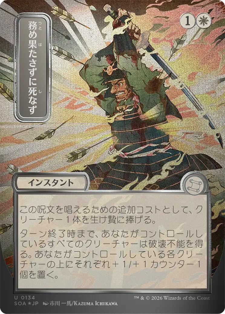 Duty Beyond Death [JP Alternate Art Foil] #134